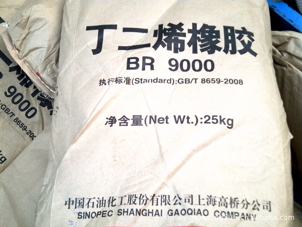 【特价供应】顺丁胶 丁二烯橡胶 br9000