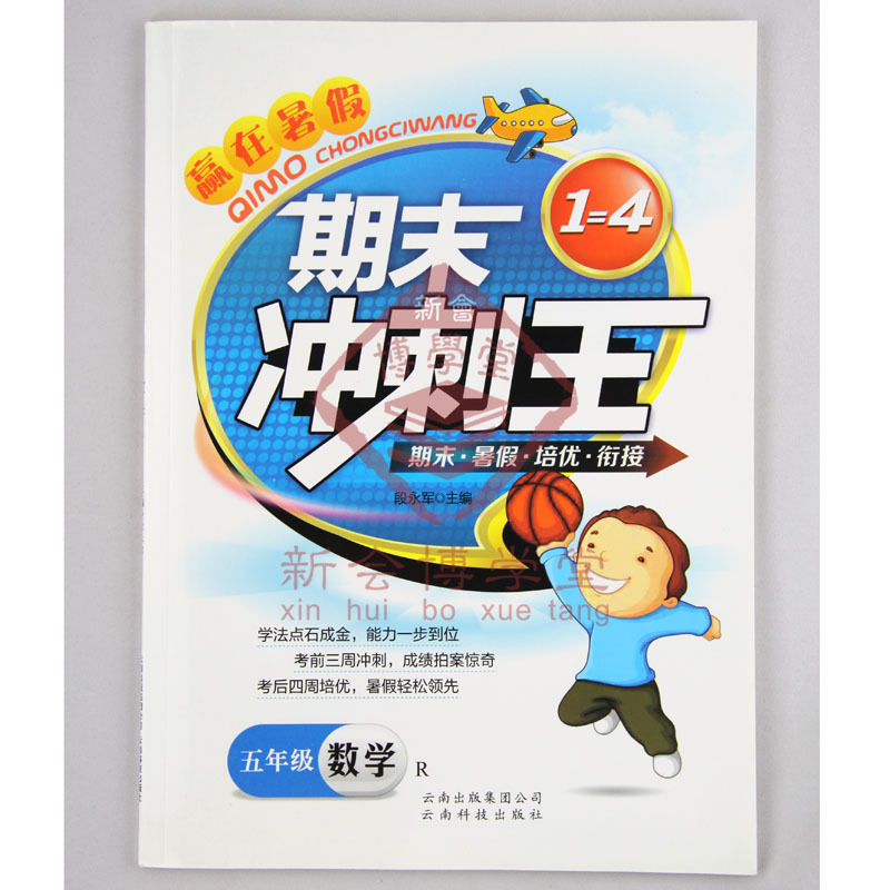 数学五年级期末冲刺王14