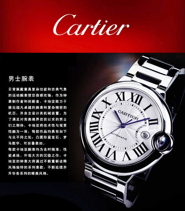 源自150年前挡分行 手表/腕表 > 卡地亚-蓝气球系列 男士机械表