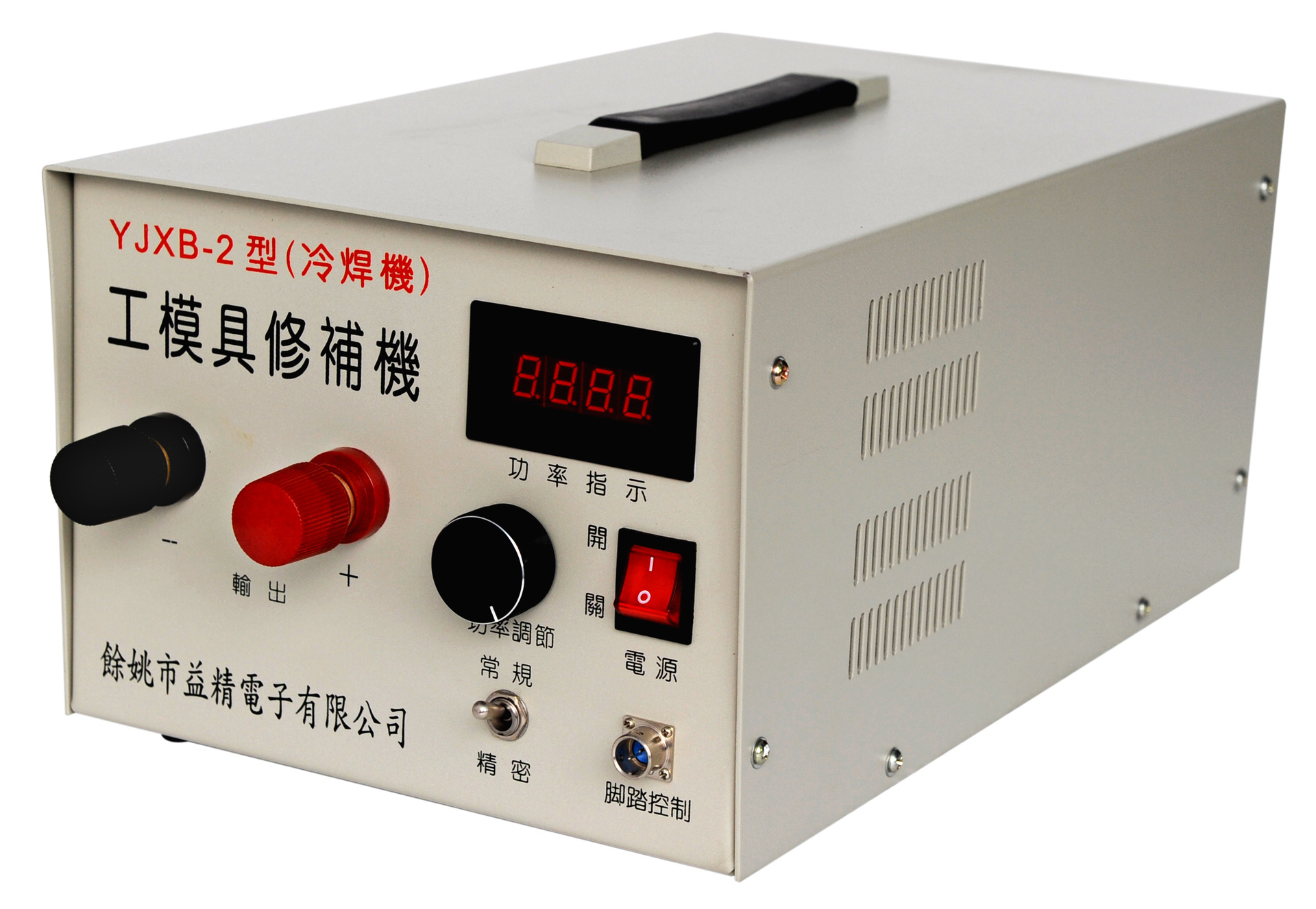 益精冷焊机 工模具修补机 模具修补机 yjxb-2