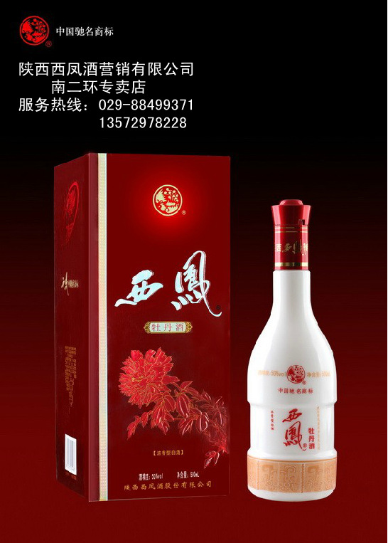 红牡丹酒价格表和图片图片