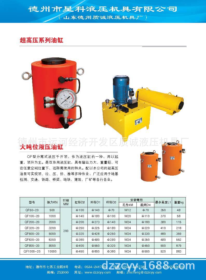 专业生产各种千斤顶                       德州质诚液压机具厂