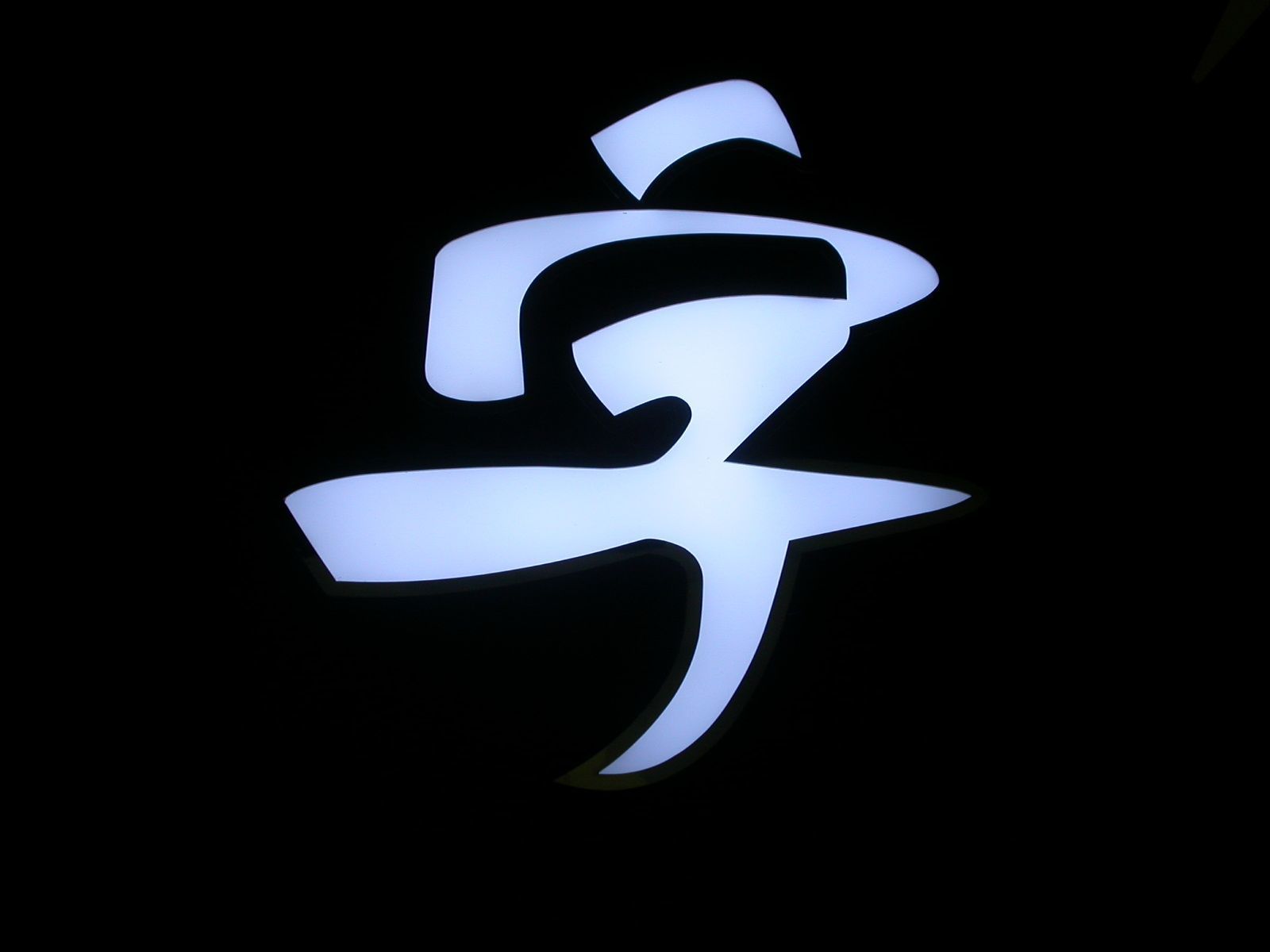 提供高质量丝印,节能环保led广告牌丝印,可根据客户要求定制