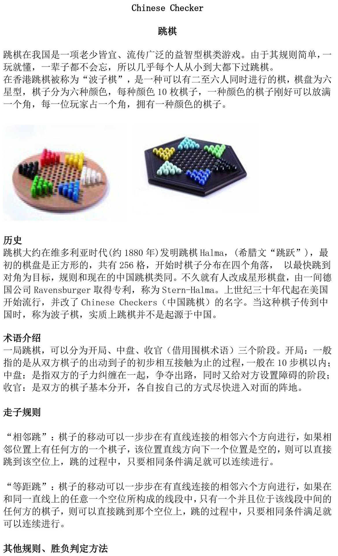 chinese checker 棋类产品 益智游戏棋 中国跳棋