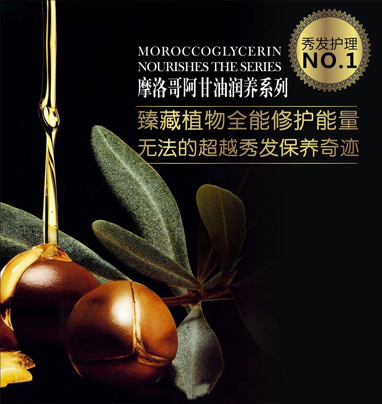 卡淇尔kaqier 摩洛哥阿甘油毛鳞片修复酸