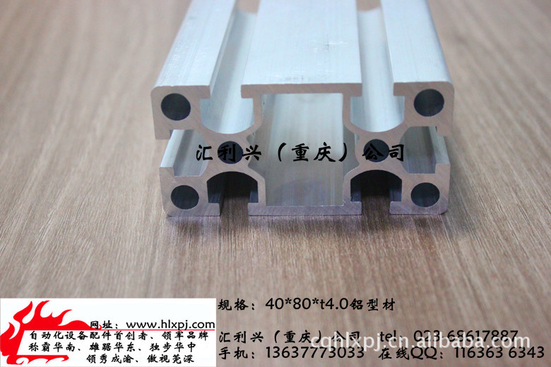 【4080铝型材 流水线铝型材 重庆流水线铝型材】价格,厂家,图片,其他铝合金材,东莞市汇利兴机电有限公司重庆分公司-马可波罗网