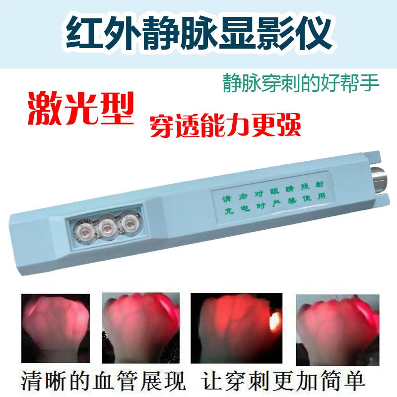 红外显影仪 静脉显影仪 血管查找显像仪器 正品 电池充电两用