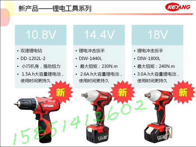 进口韩国启洋keyang电动工具14.4伏锂电充电扳手diw-1441l 扭力大