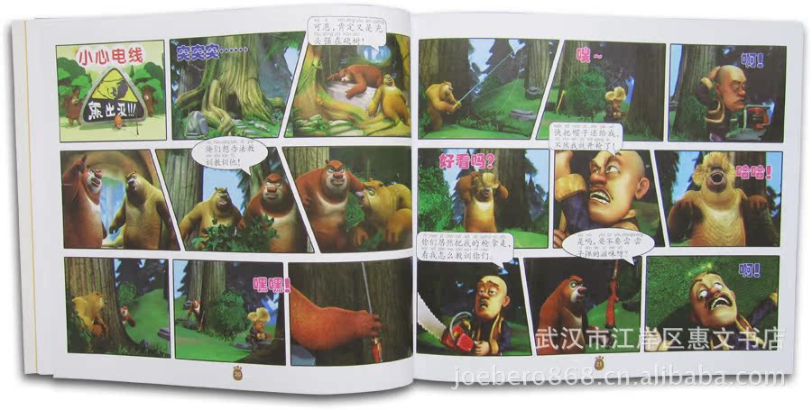 熊出没连环画册 央视热播3d动画故事书