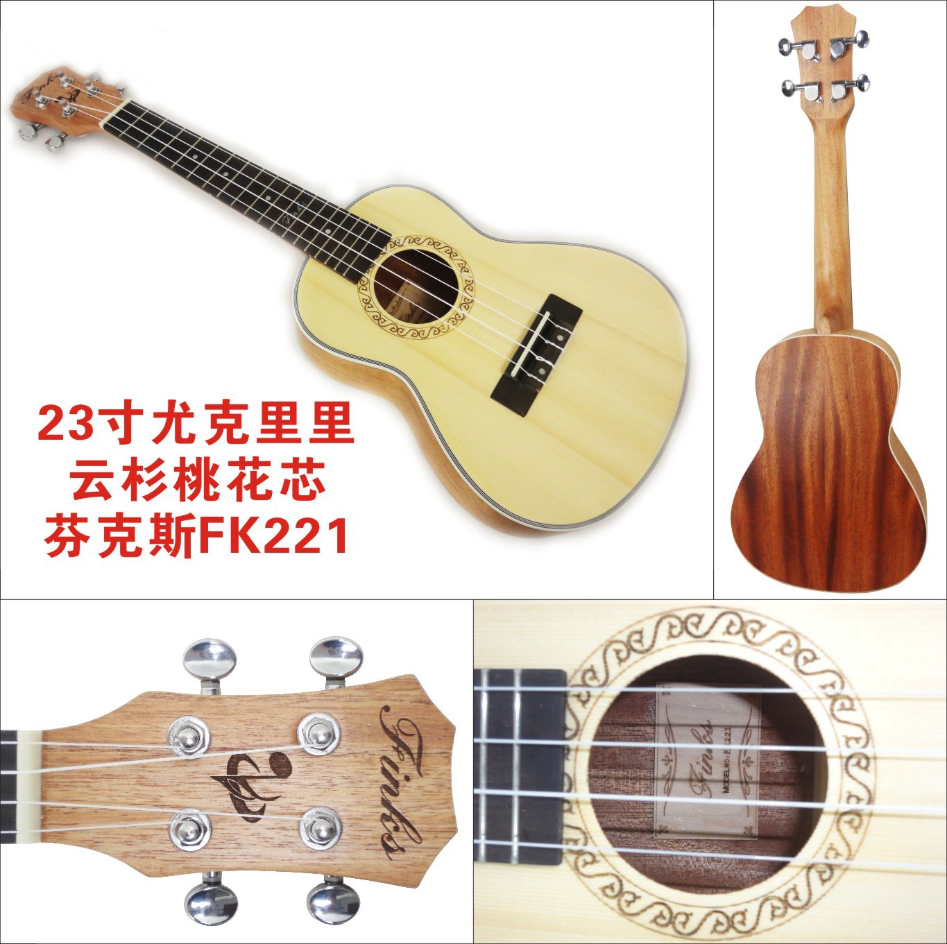 初音乐器吉他批发 23寸尤克里里 芬克斯fk221 云杉桃花芯