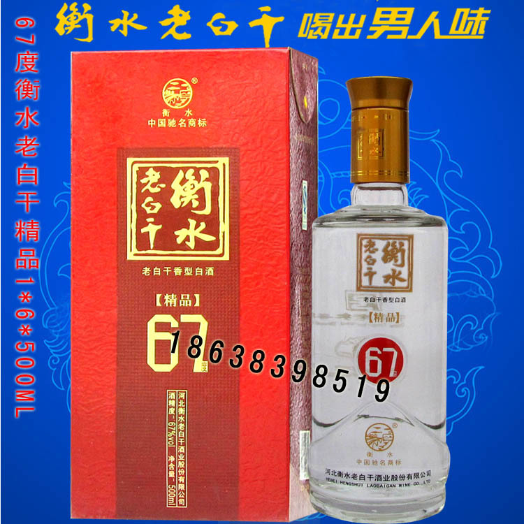 河北白酒