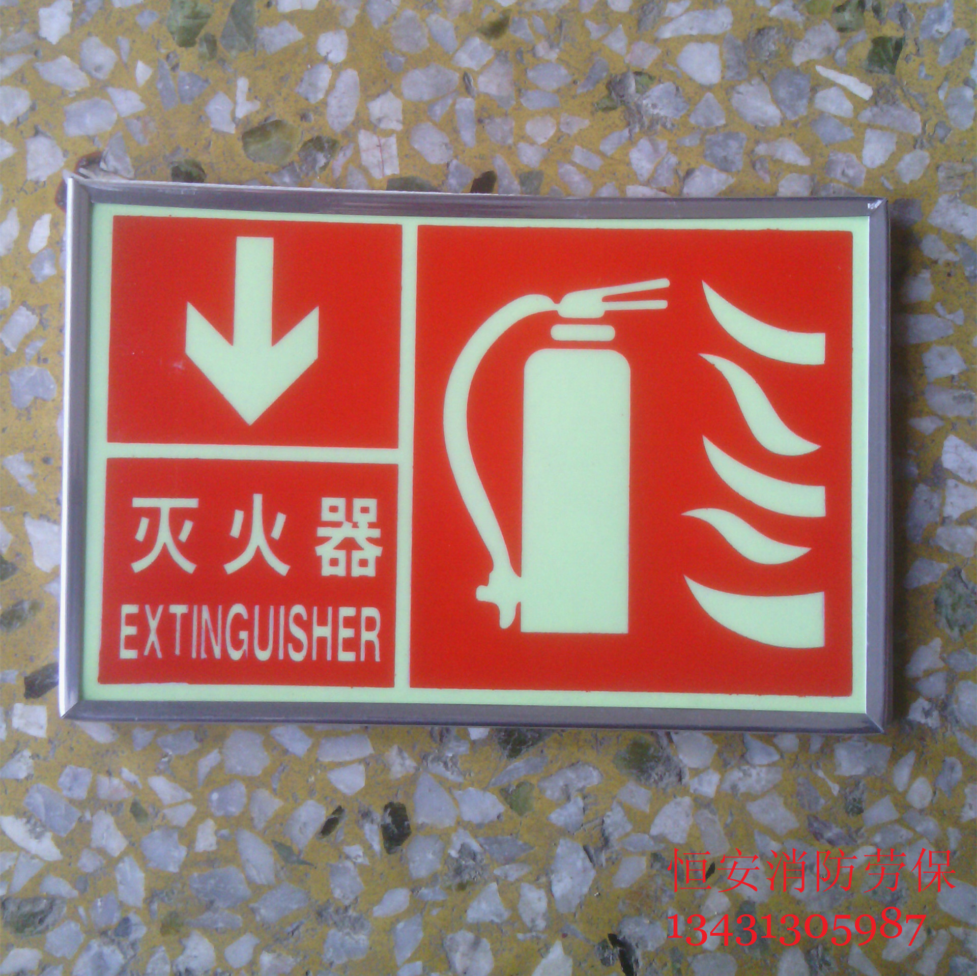 东莞灭火器标志,安全标志,消防器材,消防标志图片
