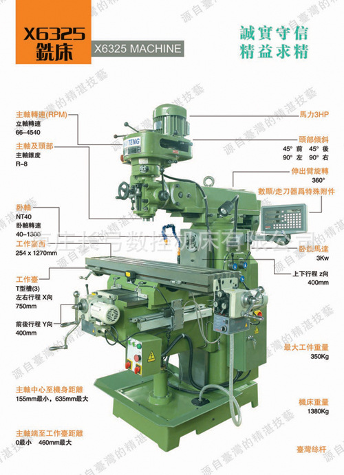 供棗莊臺灣技術炮塔銑床x6325廠家認證