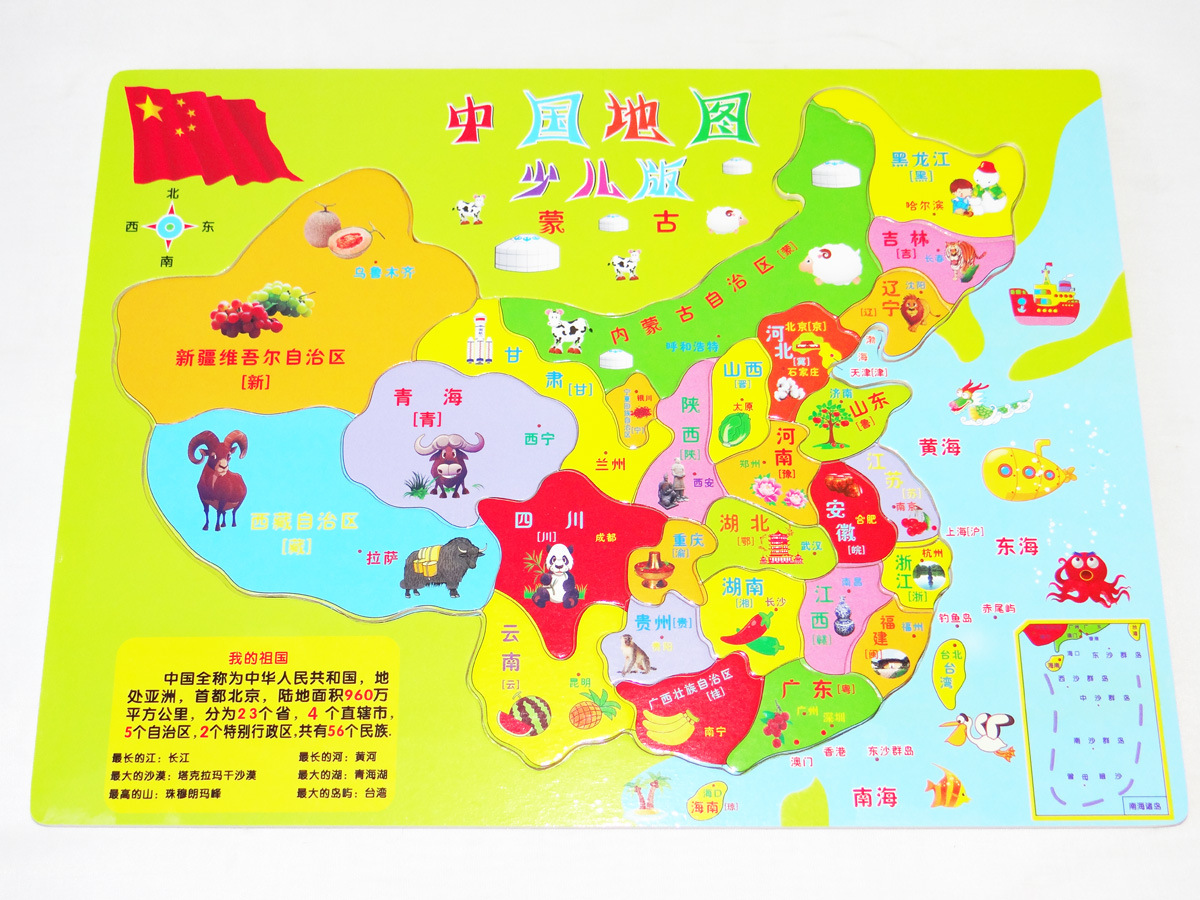 益知乐中国地图世界地图拼图儿童玩具木制拼图玩具木质拆装立体拼