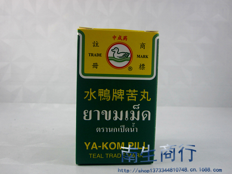 泰国正品水鸭牌苦丸清热通便喉咙痛
