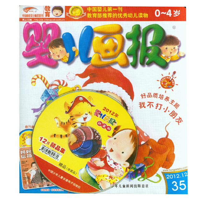 【厂家直销】供应 山东 高品质 幼儿画报