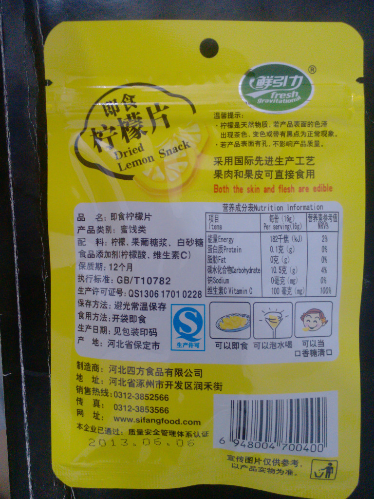 批发河北食品鲜引力柠檬片休闲食品批发16g50