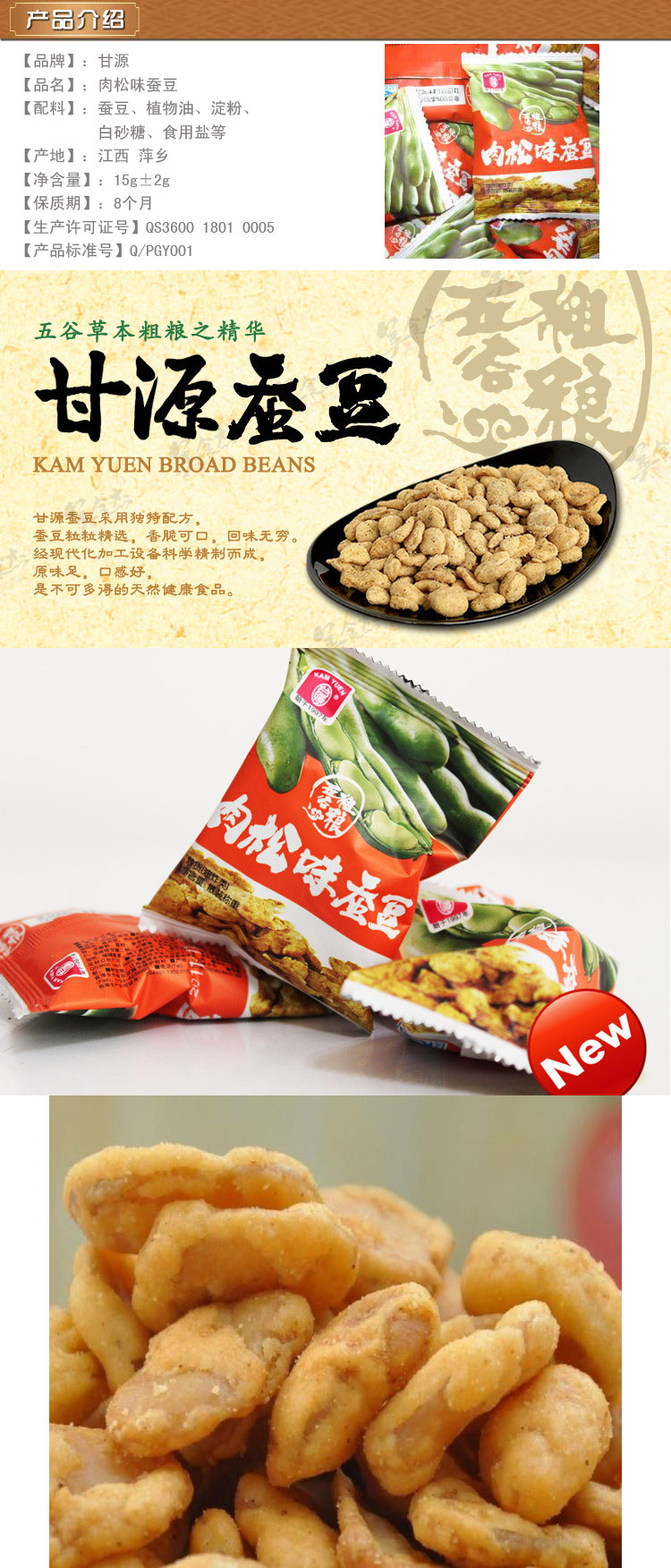 甘源肉松味蚕豆 休闲零食 特色小吃 独立包装