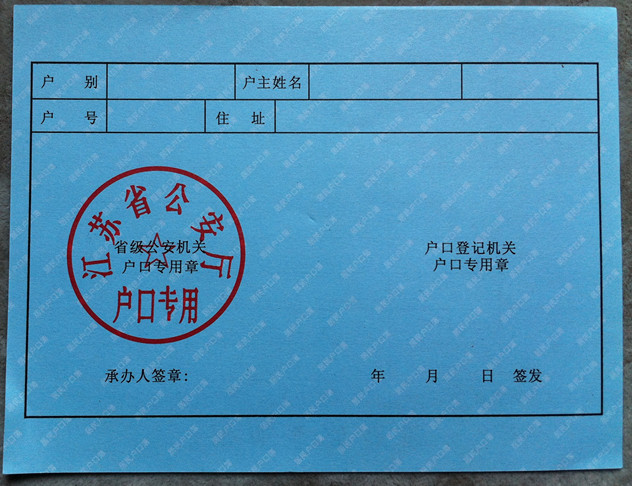 户口本 一体相连式户口簿