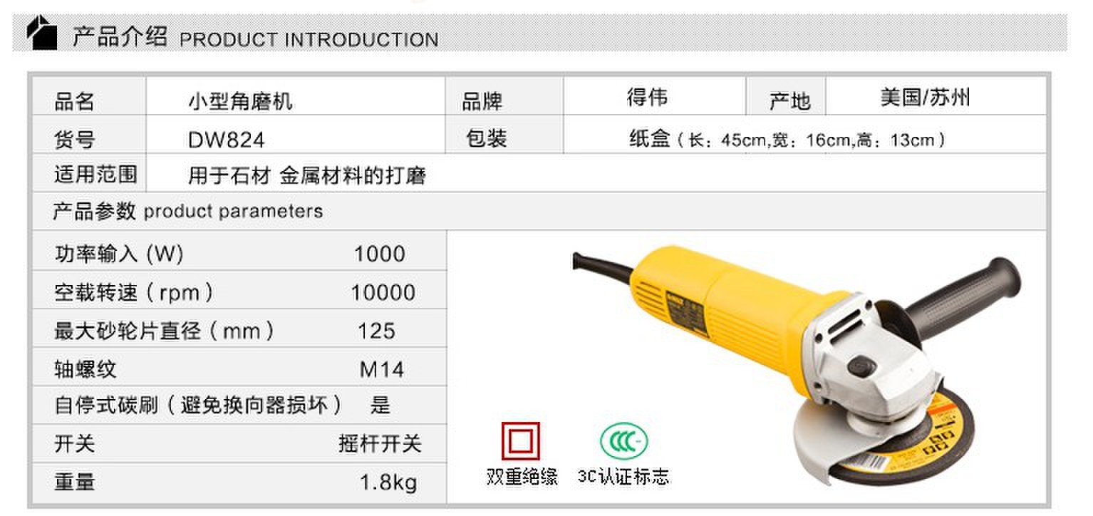 原裝正品得偉角磨機dw824 得偉電動工具特價批發125mm角磨機