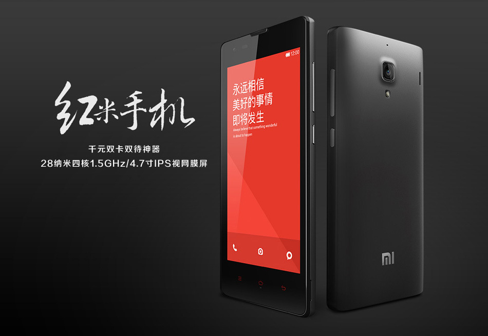 小m红咪 唯米智能手机四核 移动3g 安卓4.2 正品4.7寸 800万像素