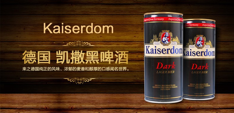 【德国原装进口 凯撒黑啤1l】价格,厂家,图片,啤酒,宁波高新区绿贝进