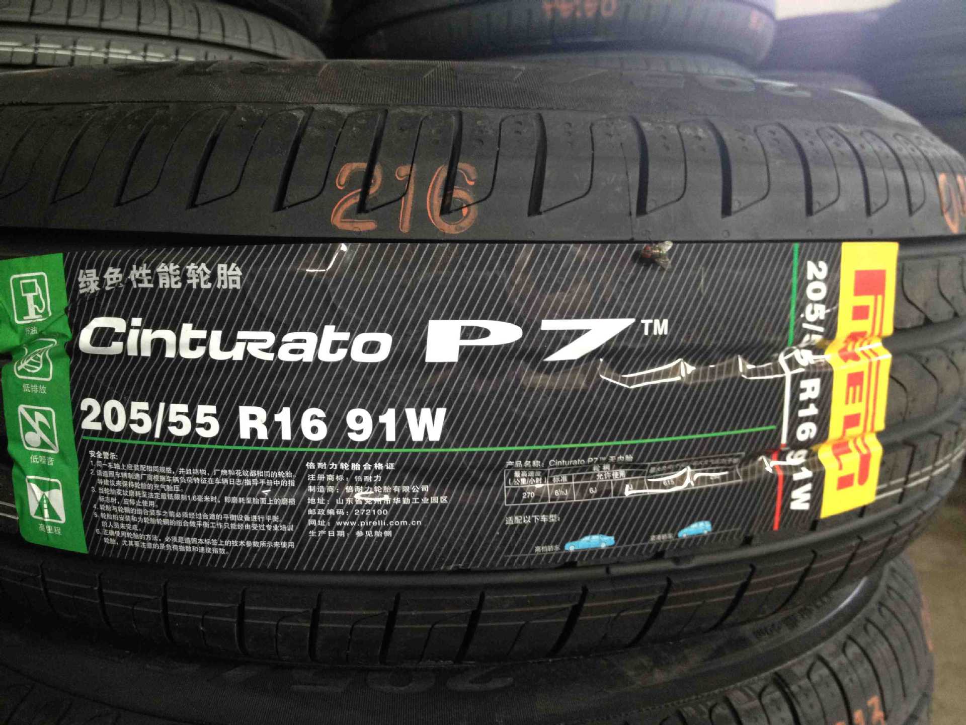 省級輪胎代理 倍耐力225/45r17 91w p7cint 國產