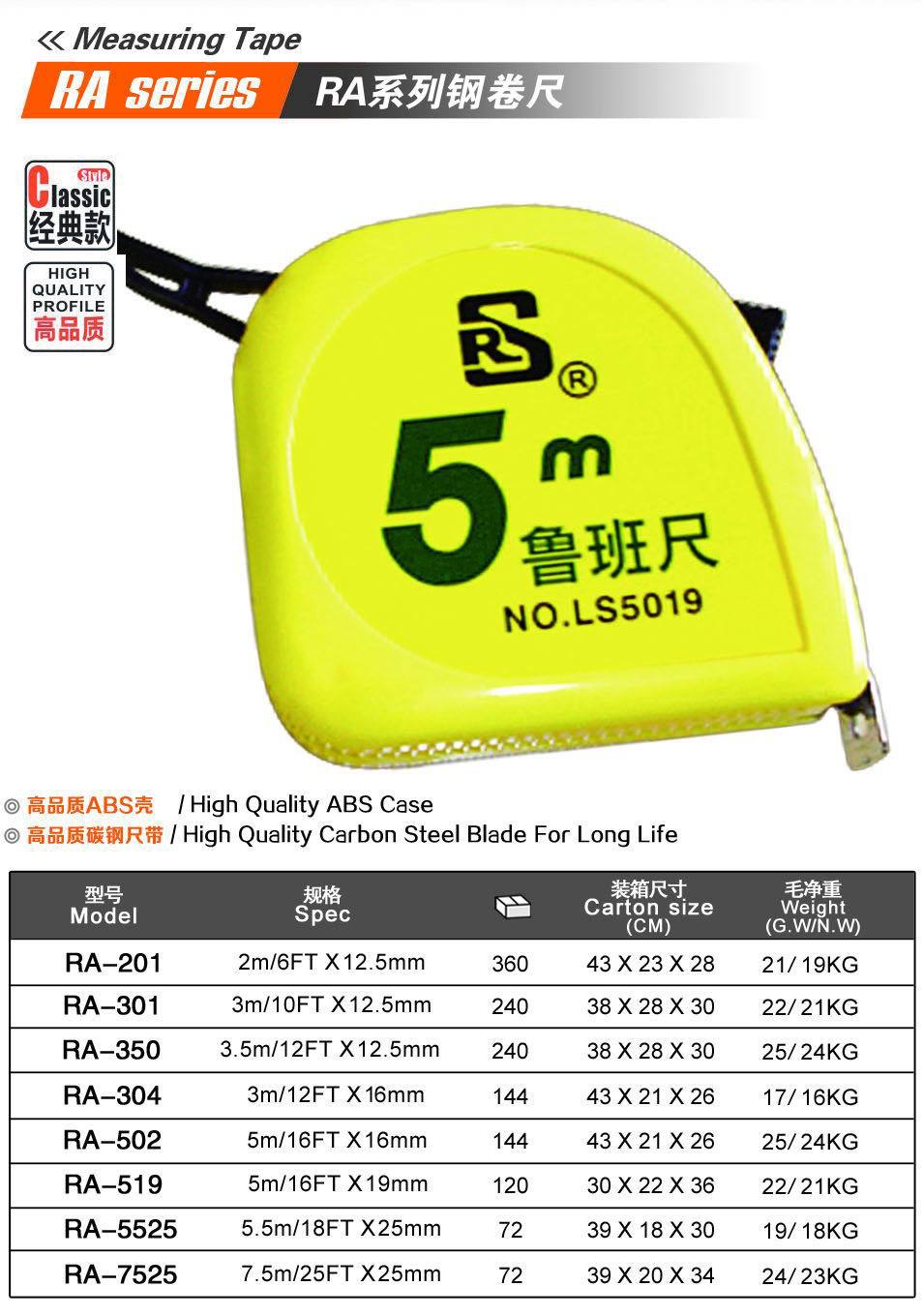 品牌/型号:榕申/ra-519 类型:钢卷尺 品牌:榕申 型号:ra-519 测量范围