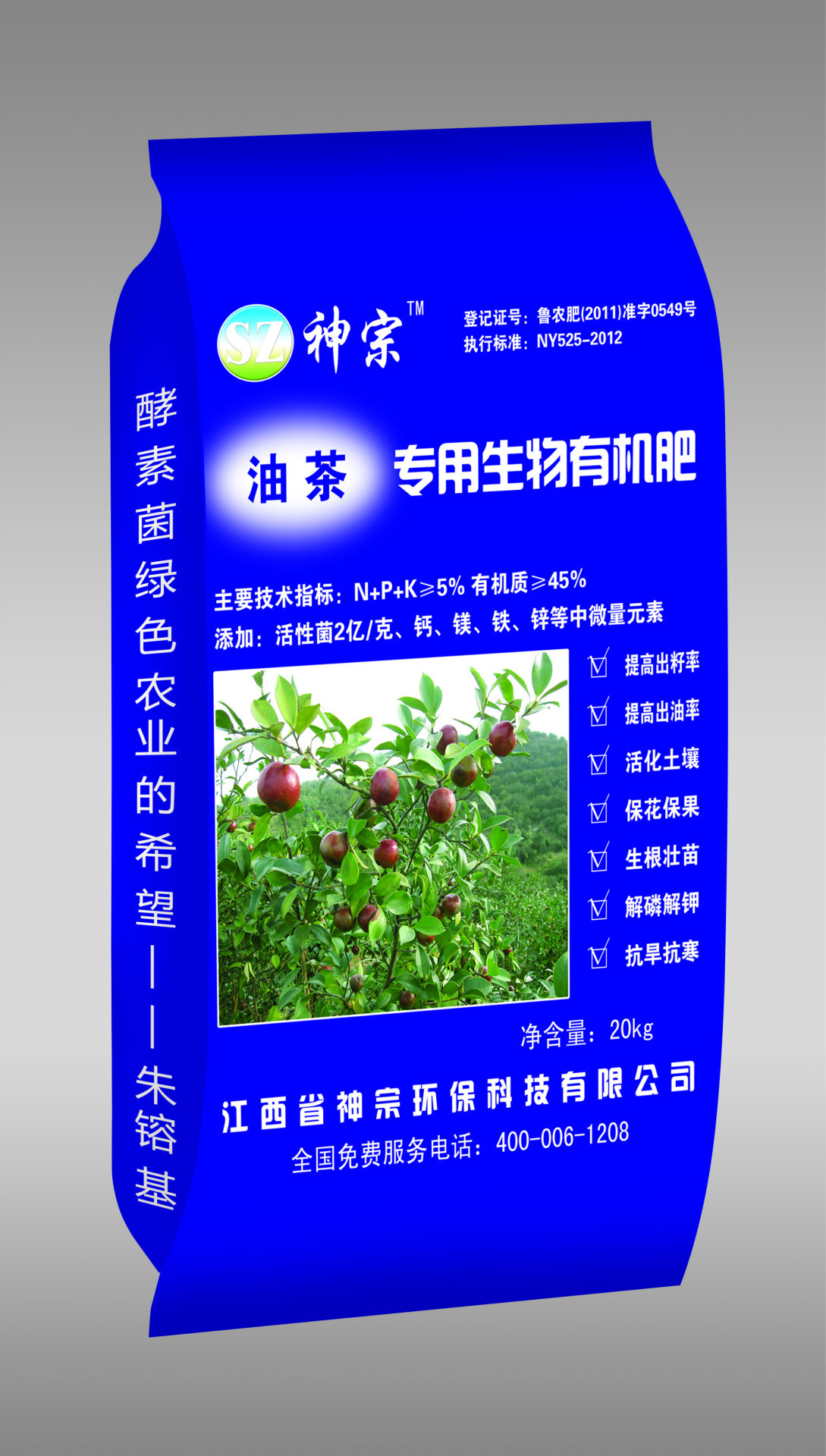 供应"神宗"牌油茶专用有机肥