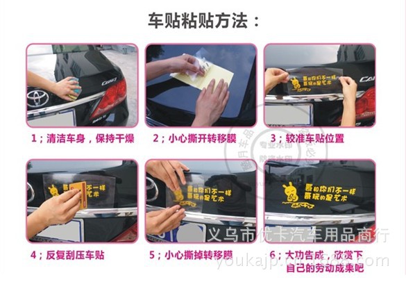 带透明转移膜的小型车贴安装方法(干贴法)