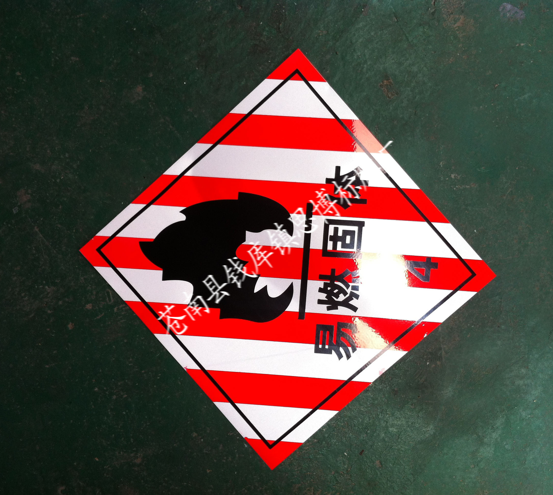 易燃固体消防标志牌