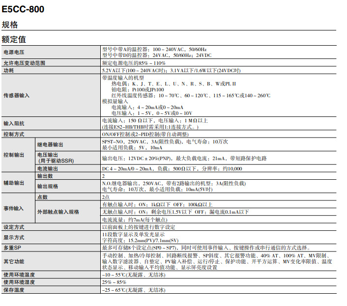 欧姆龙e5ec800温控器