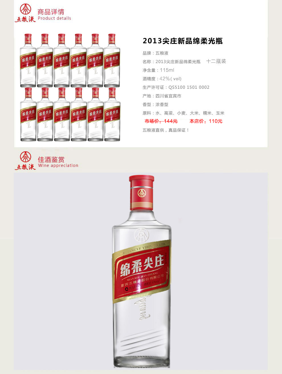 2013尖庄新品绵柔光瓶42度125ml 12瓶装】价格,厂家,图片,中国白酒