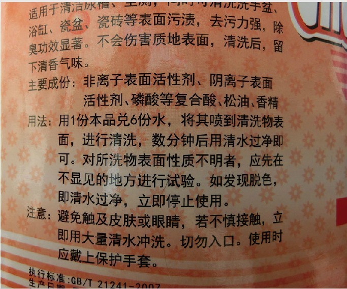 【大量供应:超宝洁厕剂马桶清洁剂】价格,厂家,图片,其他日化用品,上海市普陀区富豪酒店用品经营部-马可波罗网