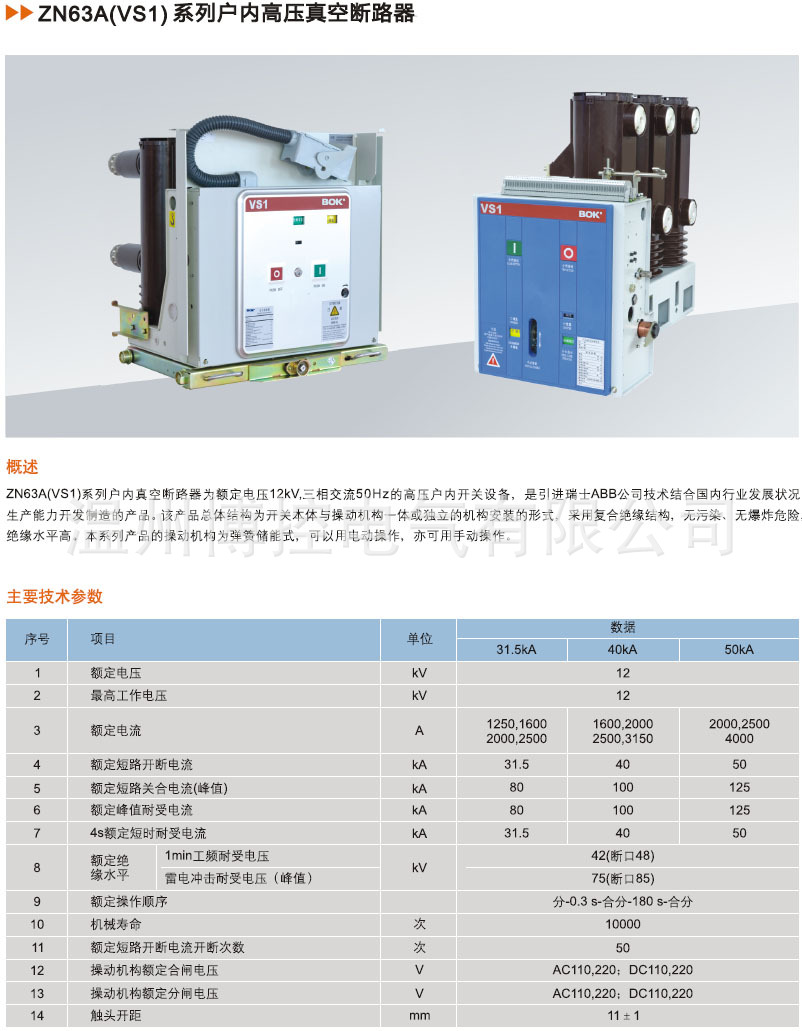 廠家專業生產vs1121250315高壓真空斷路器施耐德空氣開關