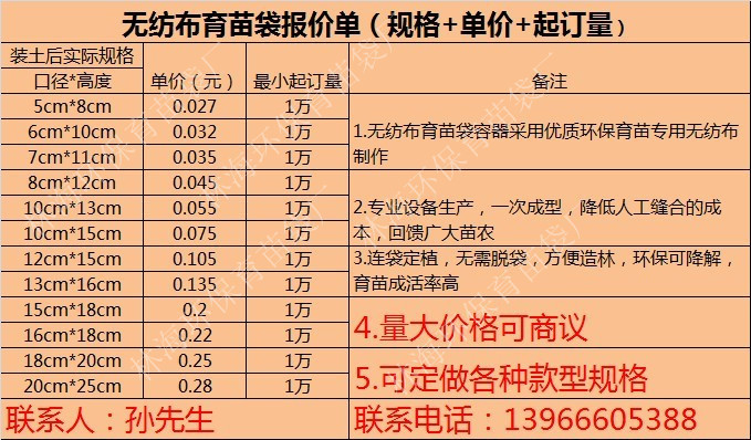 无纺布袋报价单图片