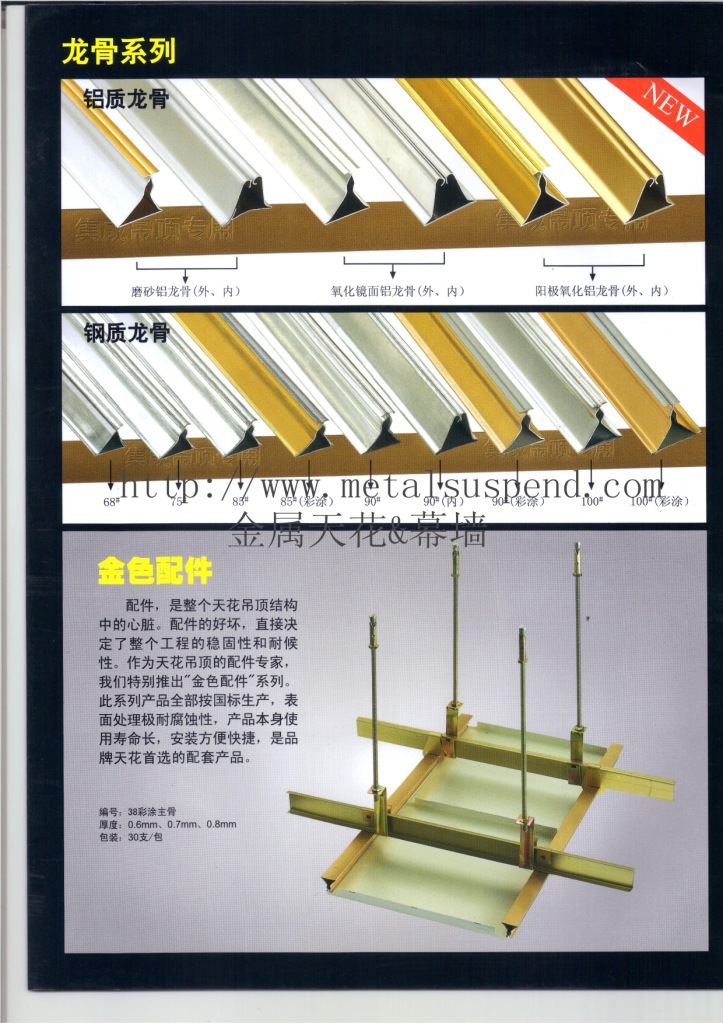 轻钢龙骨铝质龙骨t型龙骨