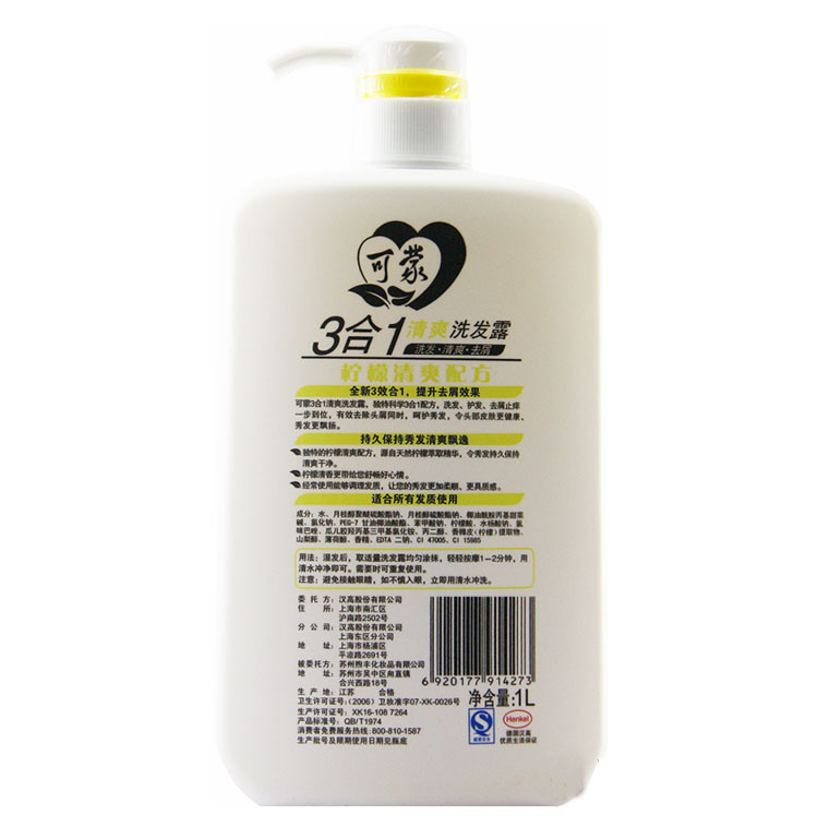供应国货 可蒙洗发水 可蒙3合1洗发露 新柠檬清爽配方 1000ml