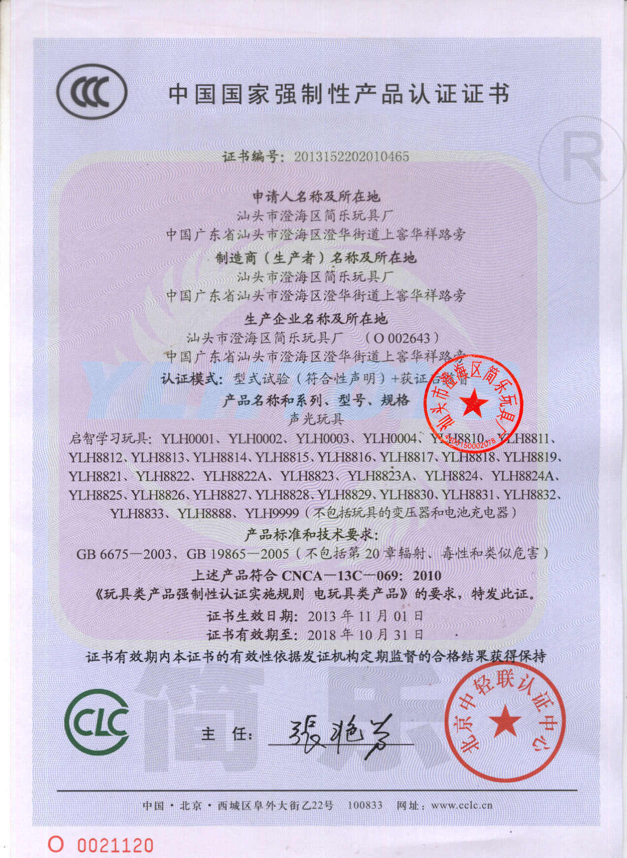 玩具3c认证证书图片