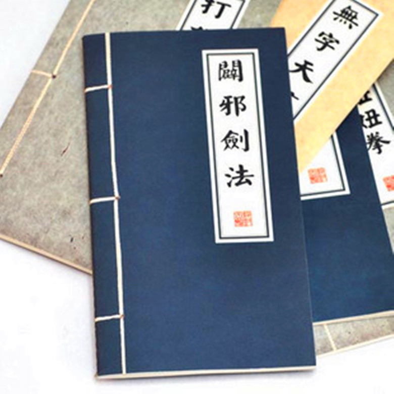 2736创意绝世武功秘籍记事本笔记本批发 办公文具批发 2元店货源
