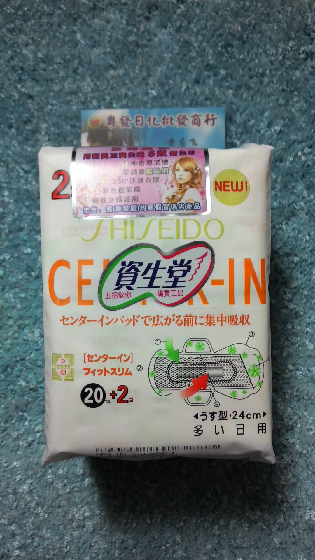 【日本资生堂顶级纯棉20 2片日用24cm 网面/棉面】卫生巾价格_厂家