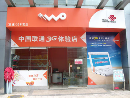 【中国联通吸塑发光字】价格,厂家,图片,吸塑加工,深圳市宇世同创广告