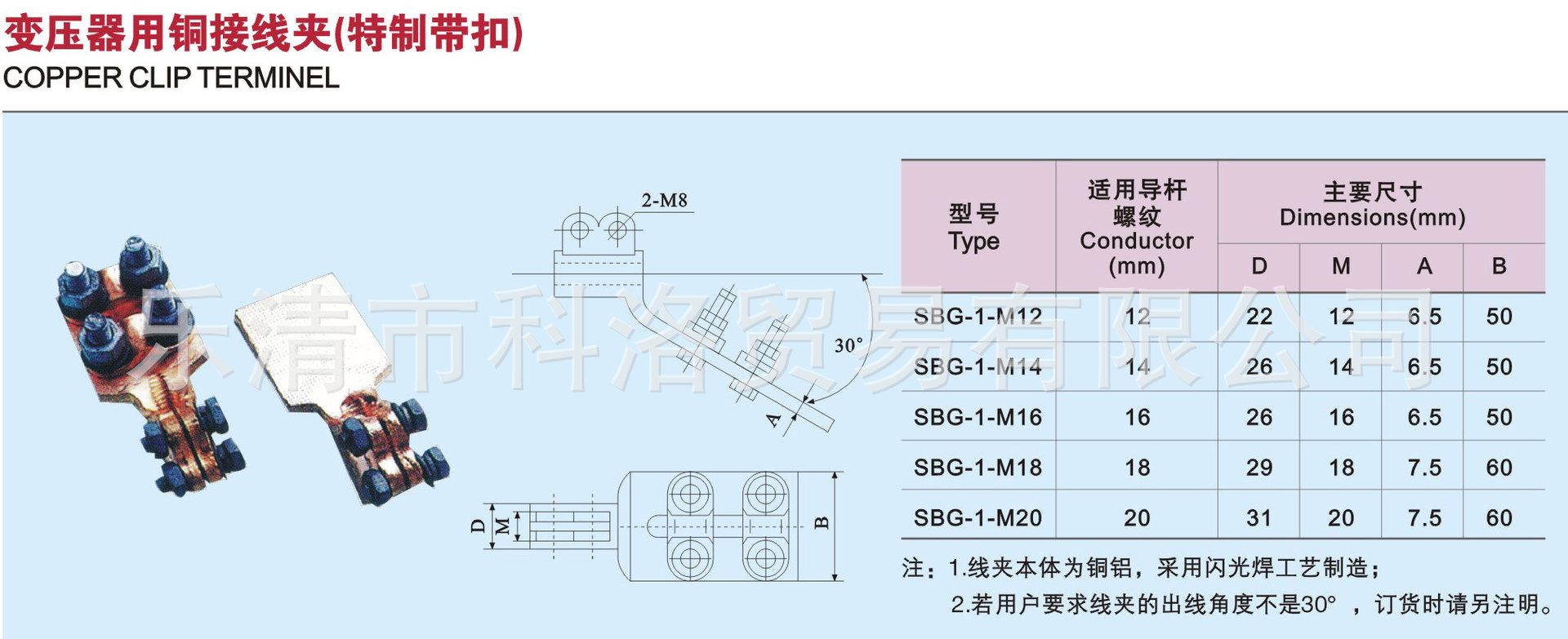 變壓器用銅接線夾(特製帶扣)sbt變壓器線夾