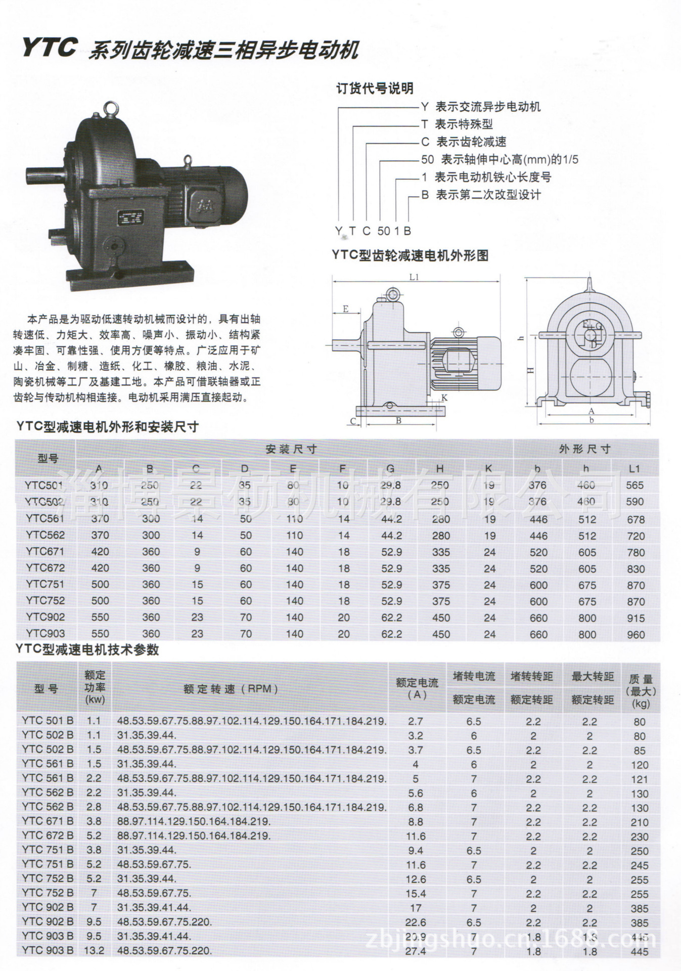 厂家直销ytc系列齿轮减速电机 三相异步电机