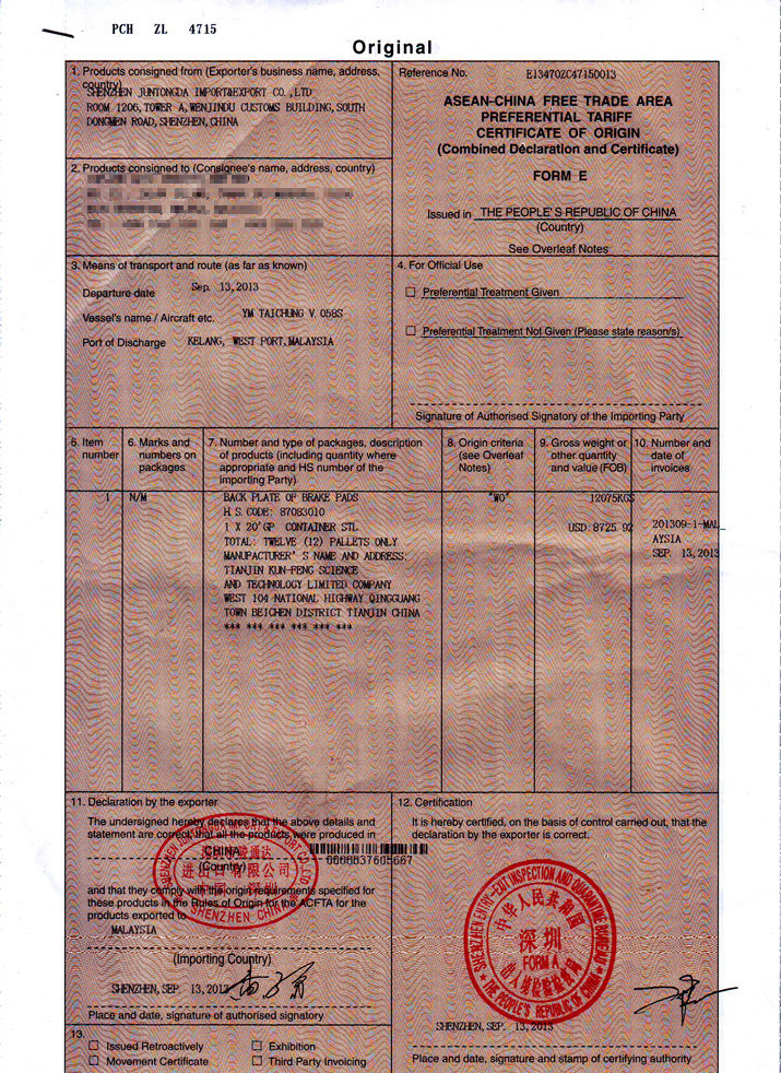 东盟产地证-form e