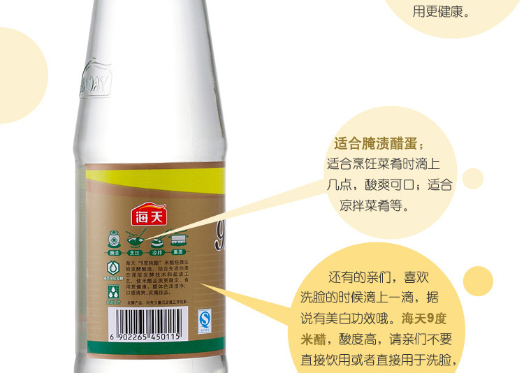 海天9度纯酿米醋450ml 白醋 浸蛋醋 九度 纯酿 调料配料