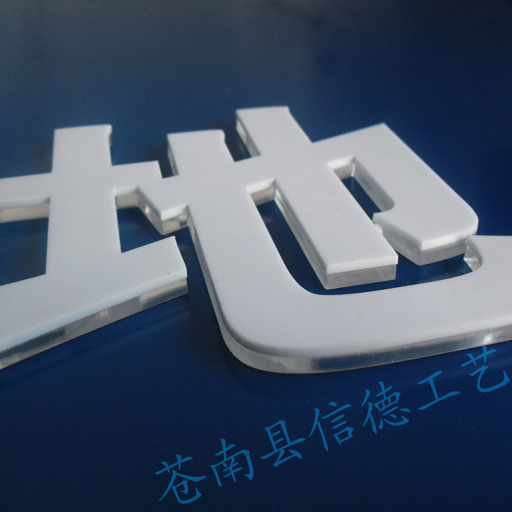 专业制作加工水晶字 亚克力水晶字 水晶字雕刻