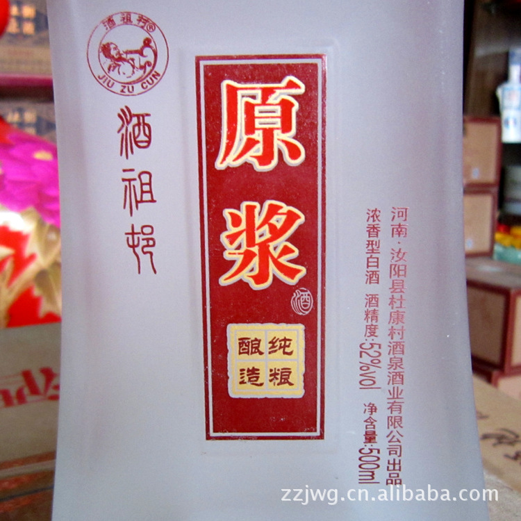 杜康酒祖村原浆 酒祖杜康中新秀 招待必备 河南特产 名酒杜康