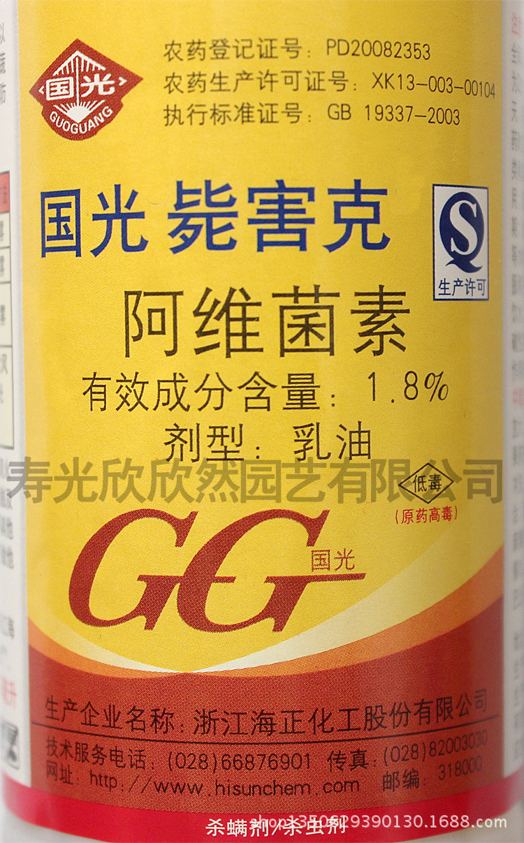 国光毙害克 1.8%阿维菌素 杀虫杀螨剂 1箱