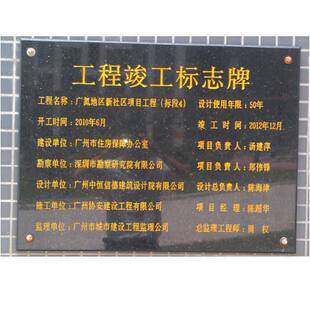 竣工标志牌 工程项目验收 建设施工勘察设计监理单位名称 石雕刻_产品